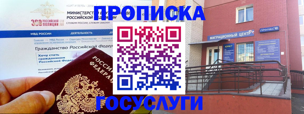 прописка законно в Фурманове