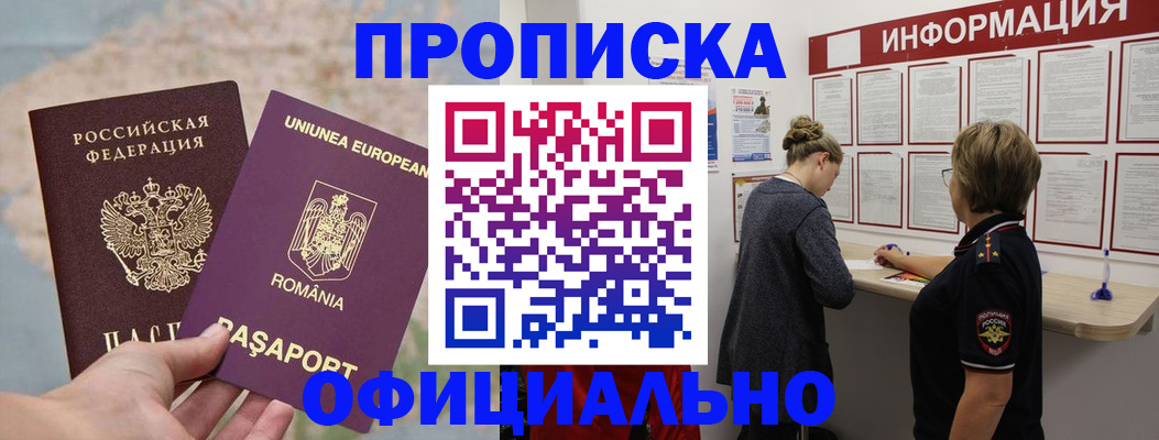 временная регистрация в Фурманове