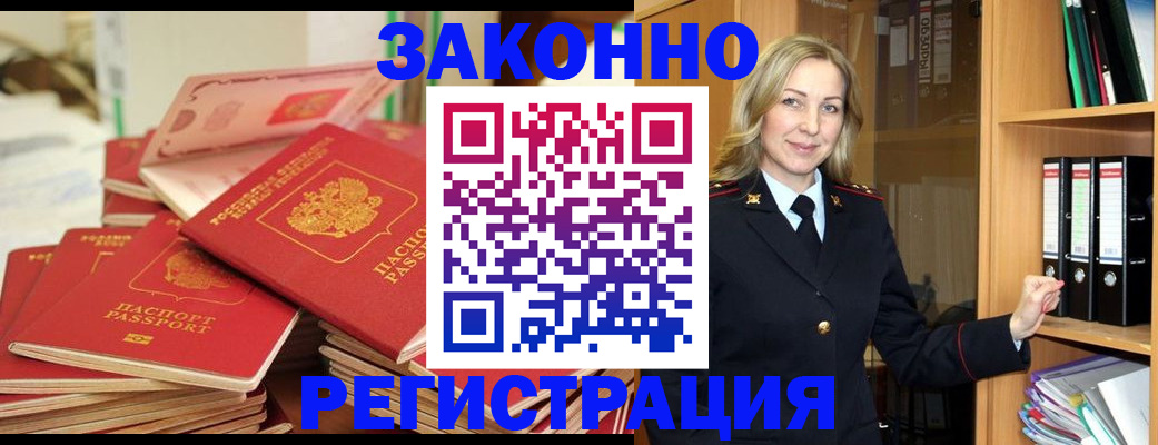 прописка паспорт в Фурманове