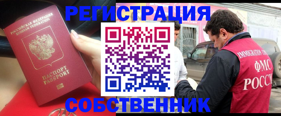 временная регистрация для всех в Фурманове